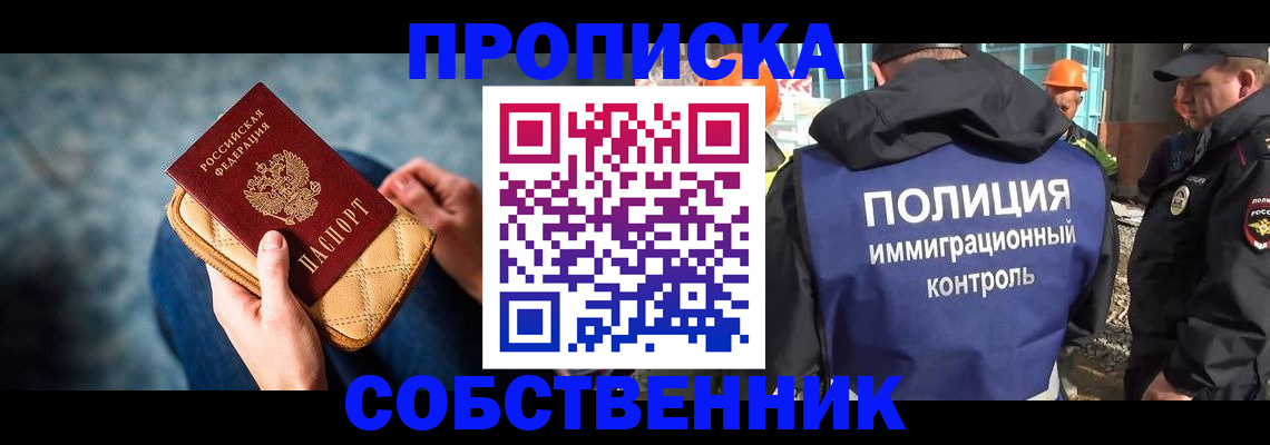 временная регистрация собственник в Лянторе